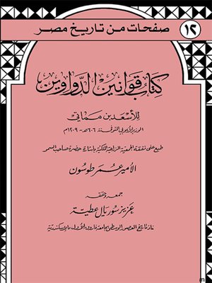cover image of كتاب قوانين الدواوين